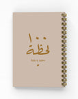 ١٠٠ لحظة - مفكرة الأنشطة