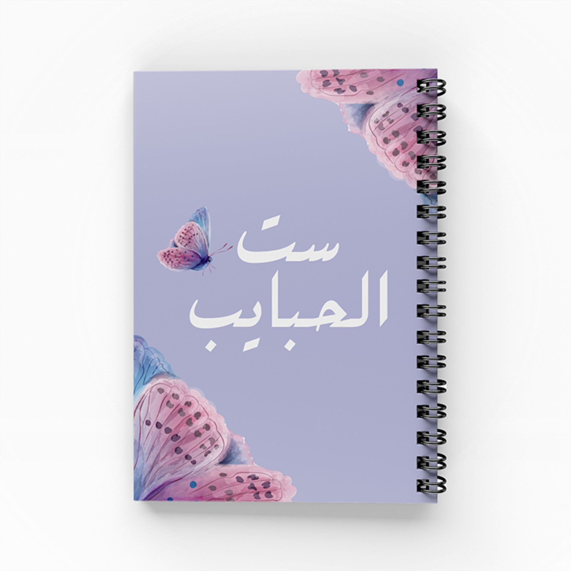 Set El Habayeb A6 Lined Notebook - ست الحبايب A6 دفتر مسطر