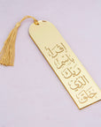 إقرأ بإسم ربك اللذي خلق Acrylic Islamic Bookmark