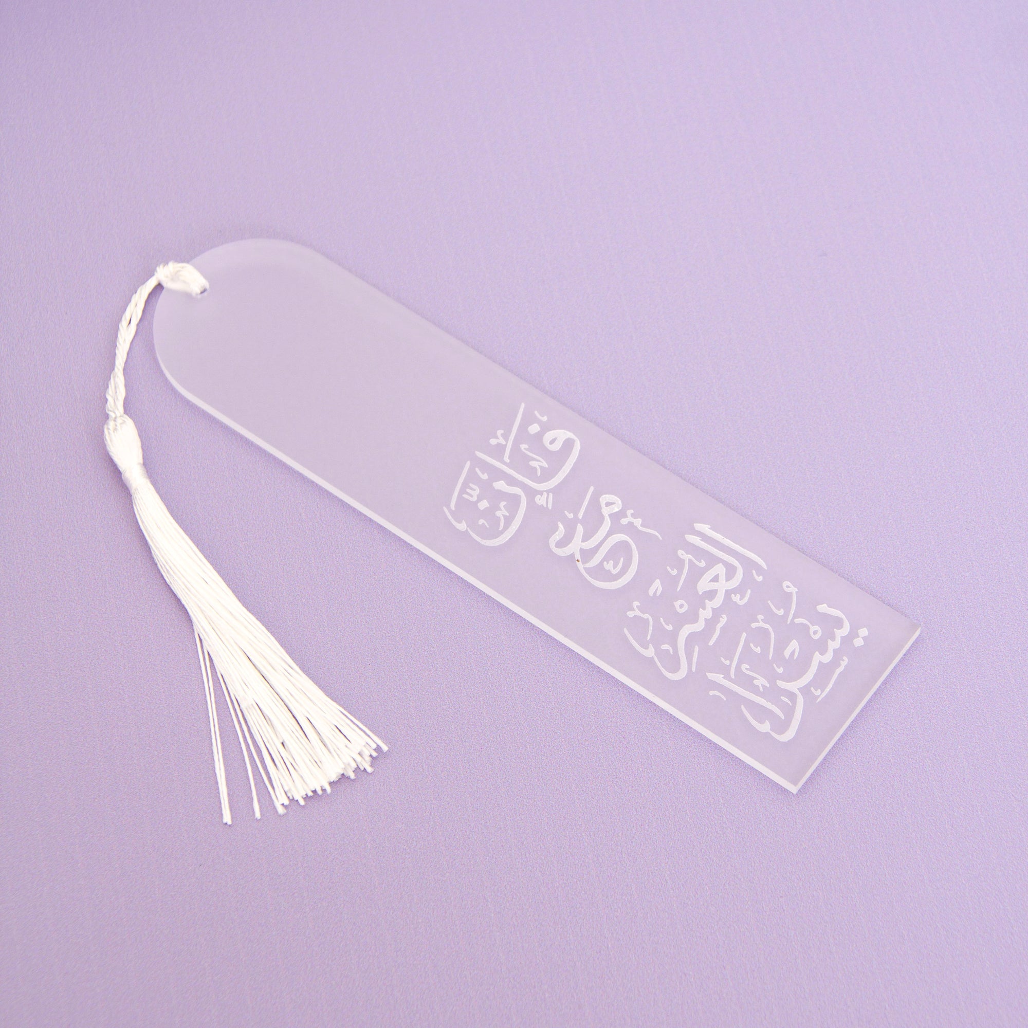 فإن مع العسر يسرى Acrylic Islamic Bookmark