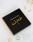 علبة أسباب حبي لك