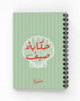 حكاية صيف دفتر مسطر
