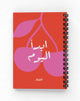 ابدأ اليوم دفتر مسطر