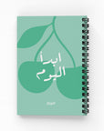 ابدأ اليوم دفتر مسطر