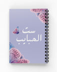 Set El Habayeb A6 Lined Notebook - ست الحبايب A6 دفتر مسطر