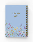 الحديقة السرية دفتر مسطر