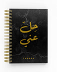 7ell 3anne  حل عني Foil Daily Planner