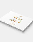 إسم مخصص دفتر زوار الزفاف