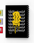 ابتسم دائما دفتر مسطر