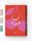 ابدأ اليوم دفتر مسطر