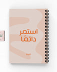 استمر دائما دفتر مسطر