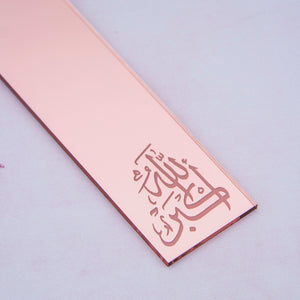 الله أكبر Acrylic Islamic Bookmark
