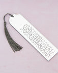 ولسوف يعطيك ربك فترضى Acrylic Islamic Bookmark