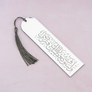 ولسوف يعطيك ربك فترضى Acrylic Islamic Bookmark