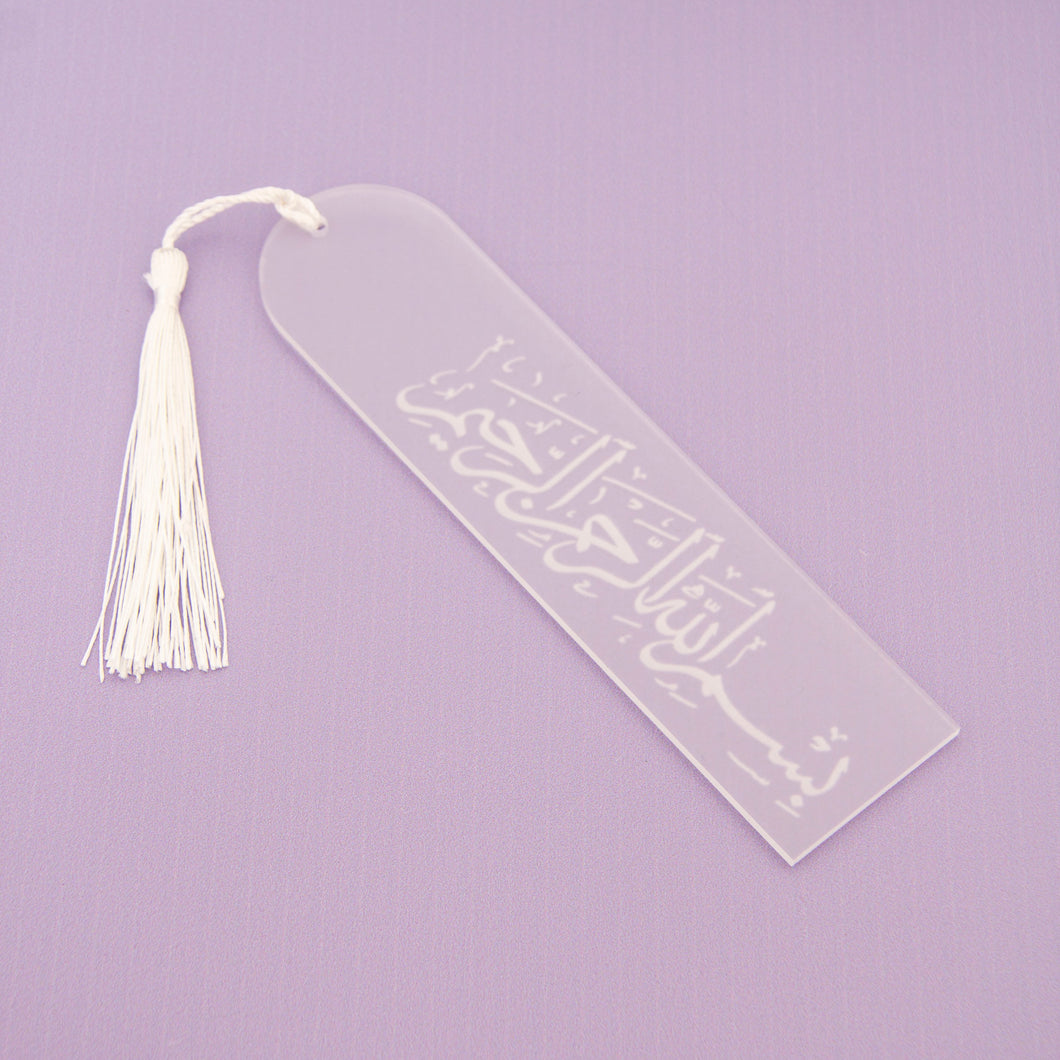 بسم الله الرحمن الرحيم Acrylic Islamic Bookmark