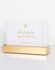 Ayat & Ahadith Cards for Acrylic Gold Desk Stand