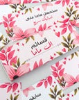 قسائم ماما