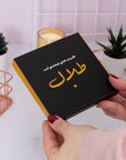 علبة أسباب حبي لك