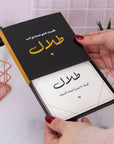 علبة أسباب حبي لك