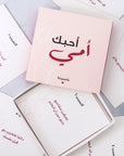 علبة لماذا أحب أمي