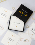 علبة أسباب حبي لك