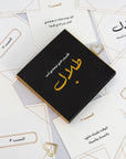 علبة أسباب حبي لك