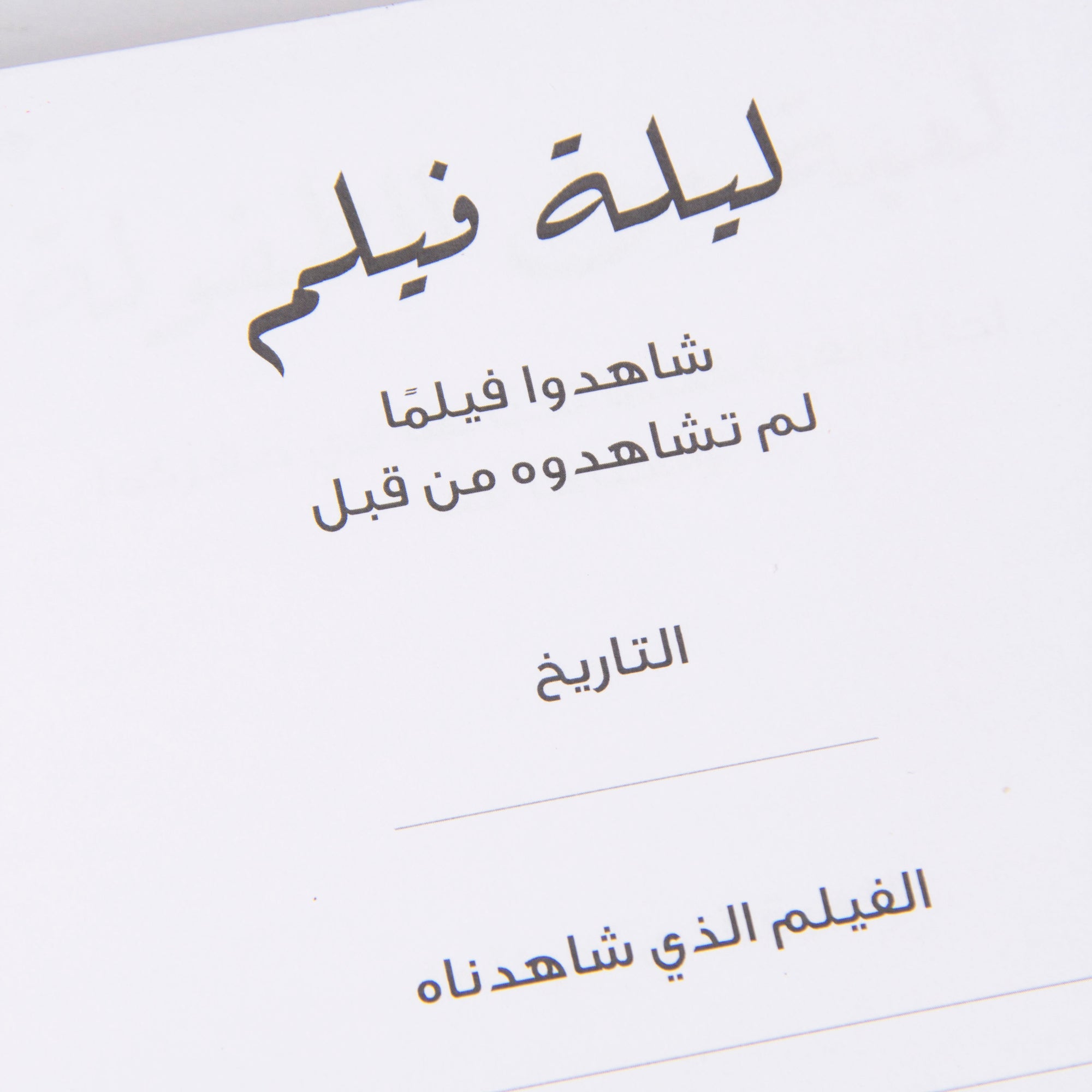 ١٠٠ لحظة - مفكرة الأنشطة