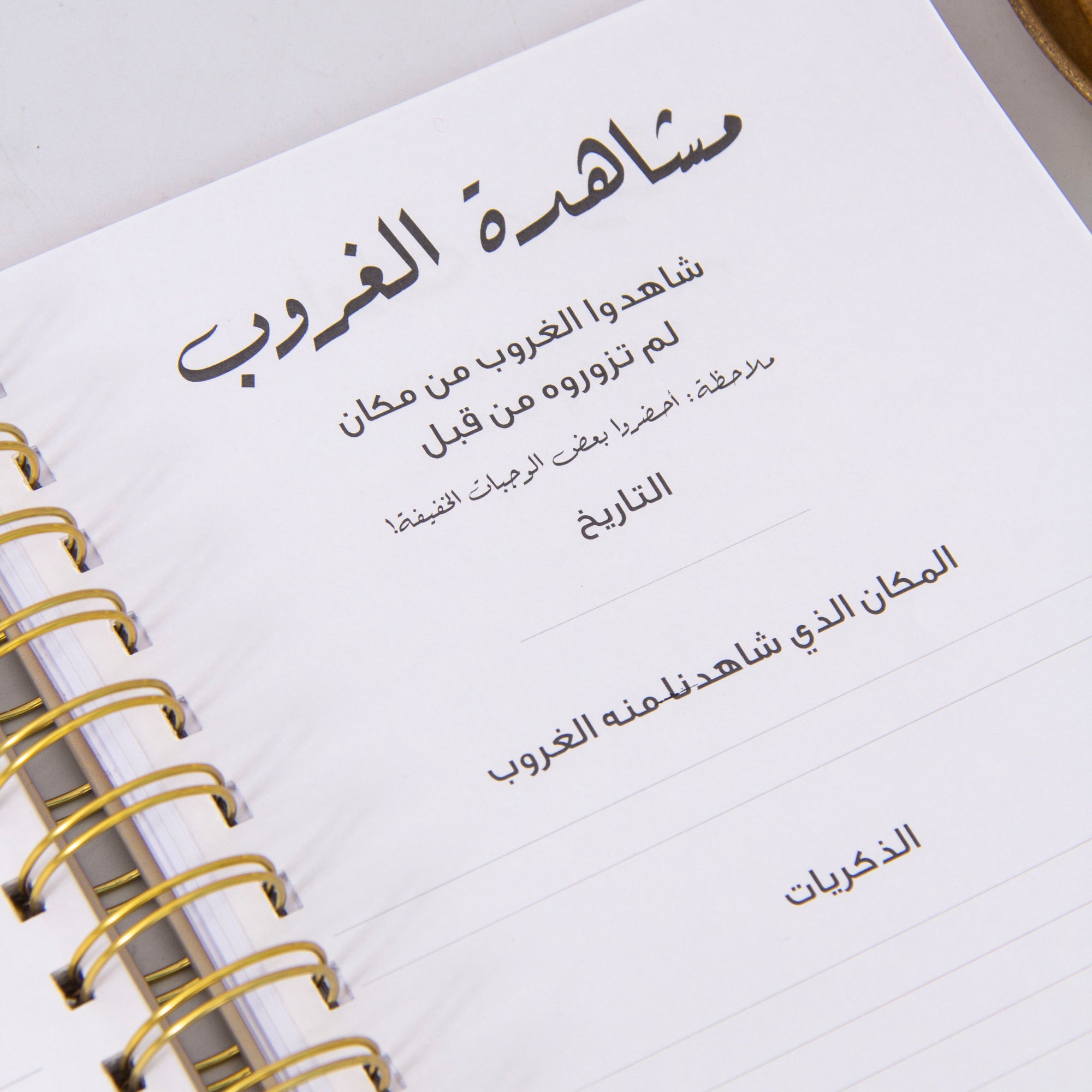 ١٠٠ لحظة - مفكرة الأنشطة