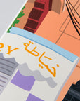Khayyatet El Ashrafieh - Lebanese Poster