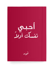 عبارة مخصصة دفتر مسطر - By Lana Yassine