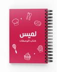 Red Baking Recipe Book - By Lana Yassine