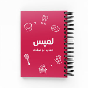 Red Baking Recipe Book - By Lana Yassine