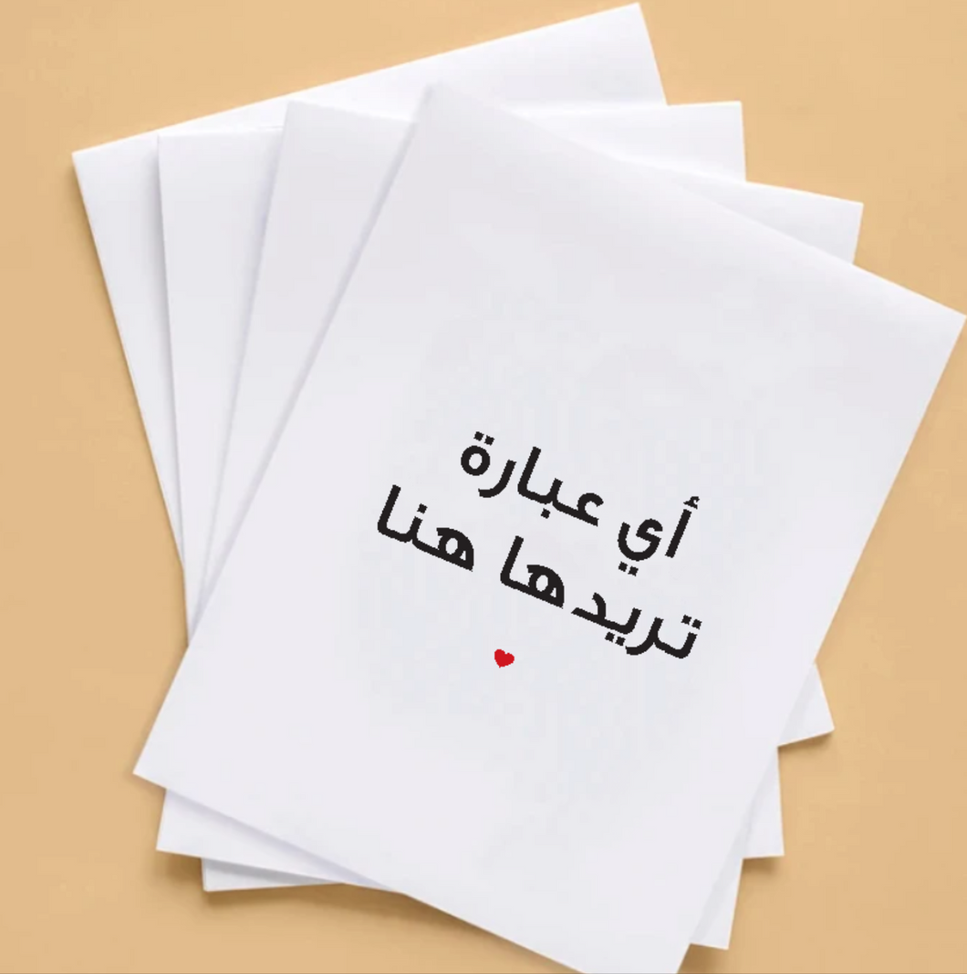 أي عبارة بسيطة بطاقة معايدة - By Lana Yassine