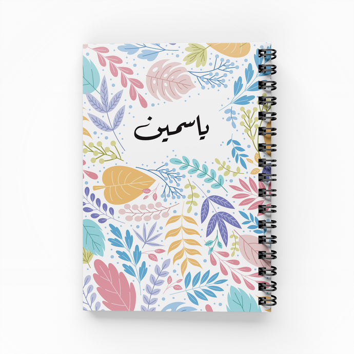أوراق شجر ملونة دفتر مسطر - By Lana Yassine