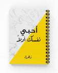 رخام أبيض و أصفر دفتر مسطر - By Lana Yassine