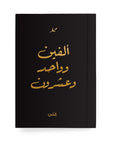 ألفين وواحد وعشرون دفتر مسطر - By Lana Yassine