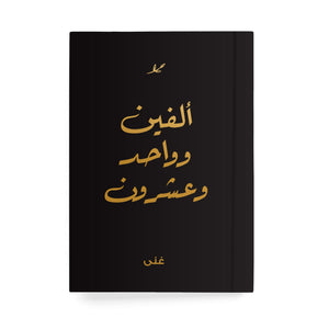 ألفين وواحد وعشرون دفتر مسطر - By Lana Yassine