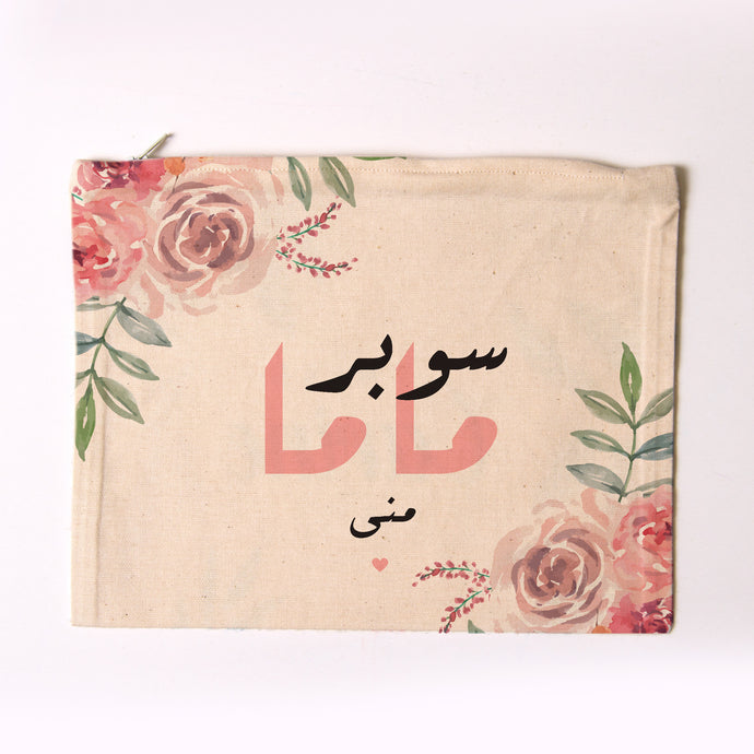 حقيبة أمي الخارقة سوبر ماما - By Lana Yassine