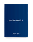 عبارة مخصصة بسيطة دفتر مسطر - By Lana Yassine