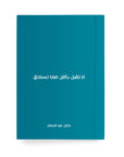 عبارة مخصصة بسيطة دفتر مسطر - By Lana Yassine