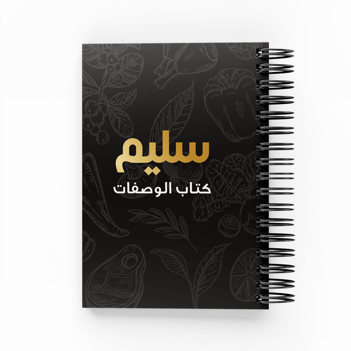 كتاب وصفات الطبخ ذهبي و أسود - By Lana Yassine