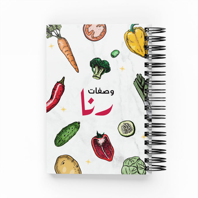 كتاب وصفات الطبخ خضروات ملونة - By Lana Yassine