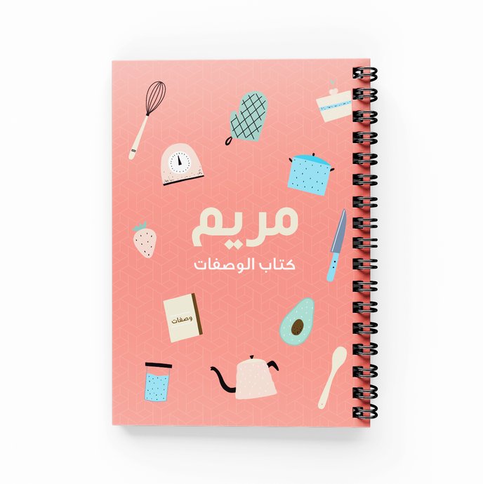 كتاب وصفات الطبخ والخبز زهري - By Lana Yassine