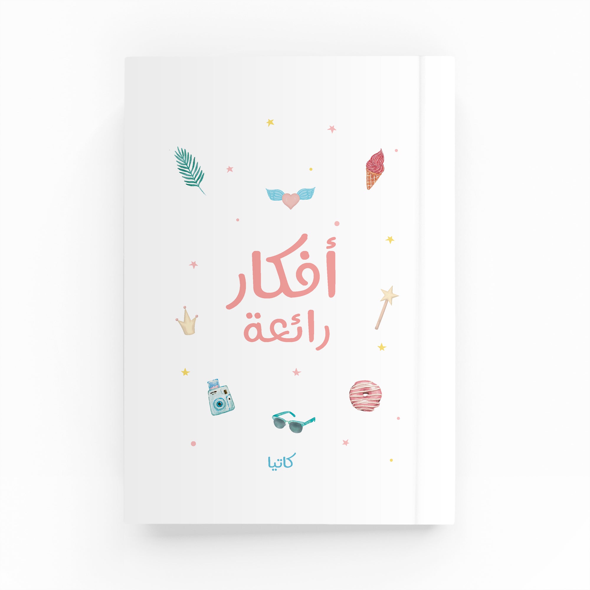 أفكار رائعة دفتر مسطر - By Lana Yassine