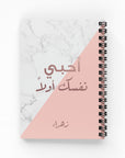 رخام أبيض و وردي دفتر مسطر - By Lana Yassine